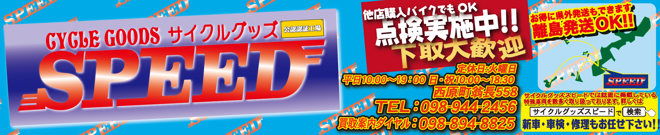 サイクルグッズスピード