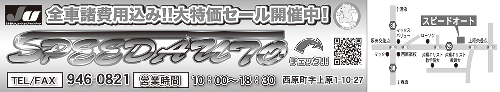 スピードオート