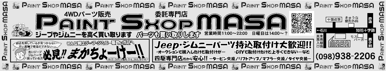 ペイントショップ・マサ