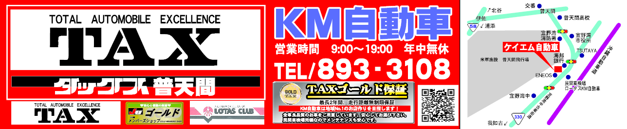 (有)ケイエム自動車