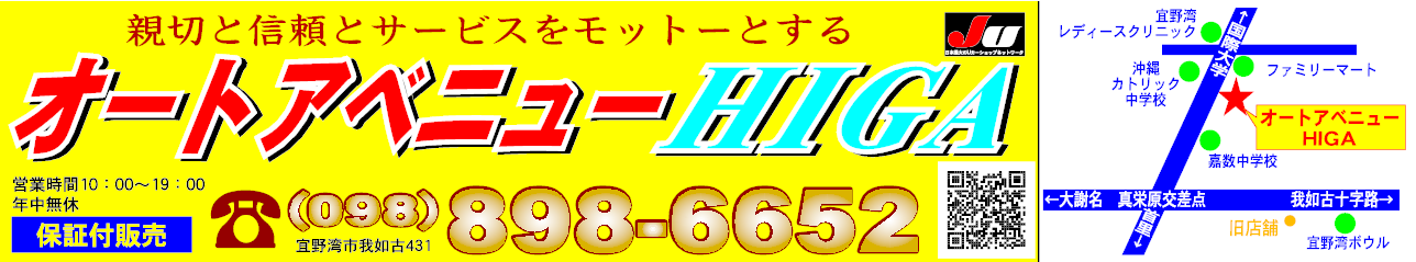 オートアベニュー HIGA<ヒガ>
