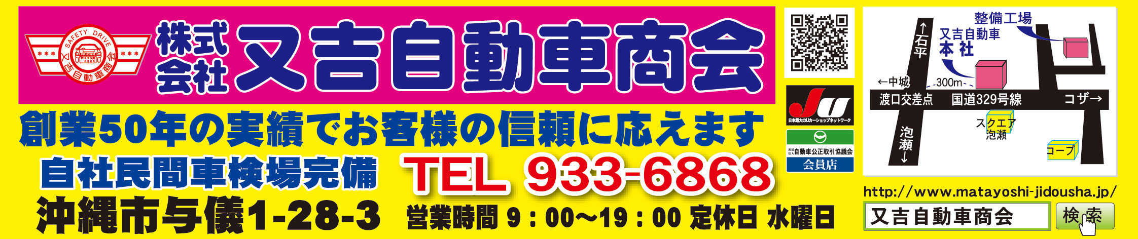株式会社 又吉自動車商会 沖縄の中古車 バイク パーツ情報 クロスロード