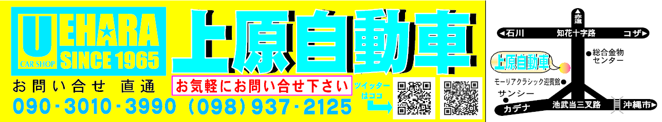 上原自動車