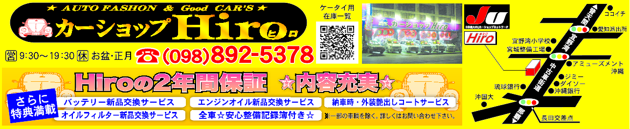 カーショップ Hiro<ヒロ>