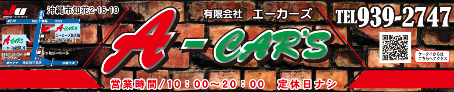オートステーション A-CAR`S