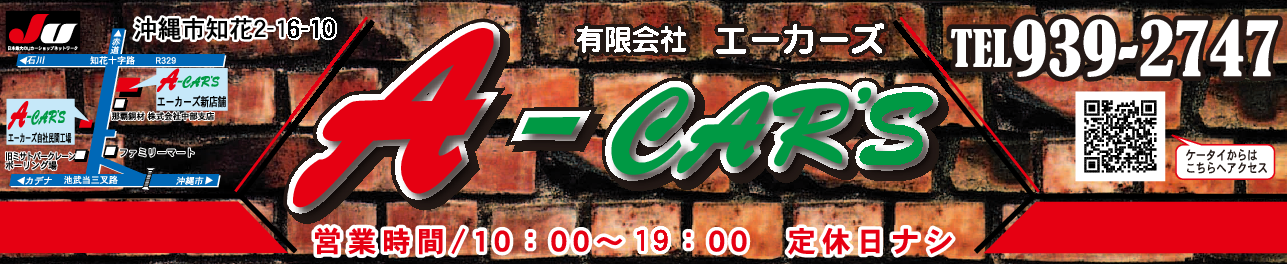 オートステーション A-CAR`S