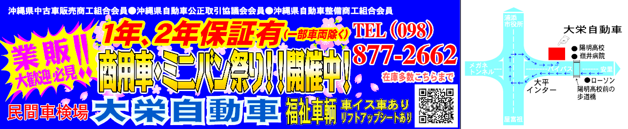 大栄自動車 沖縄の中古車 バイク パーツ情報 クロスロード