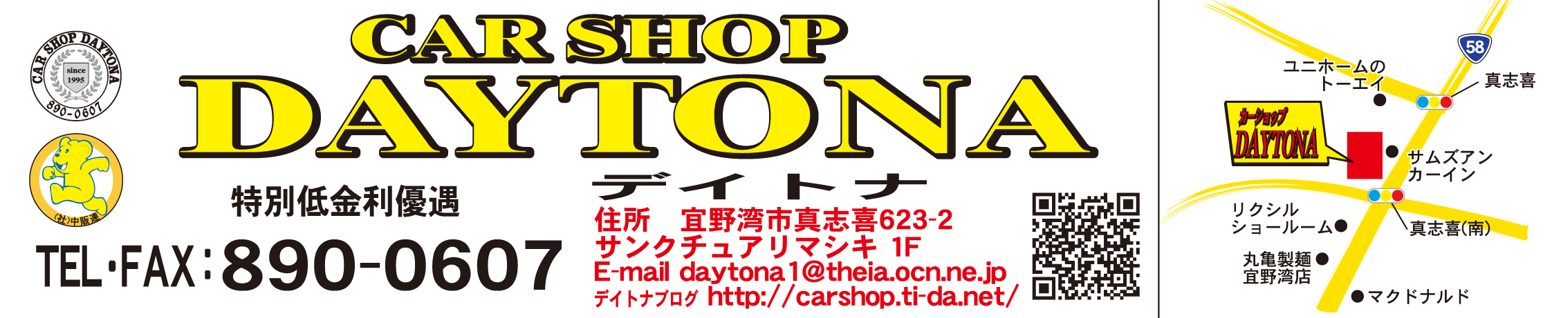 カーショップ　デイトナ