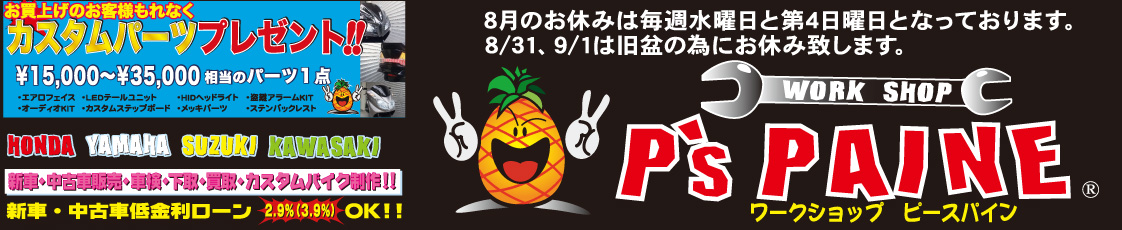 ワークショップ ピースパイン