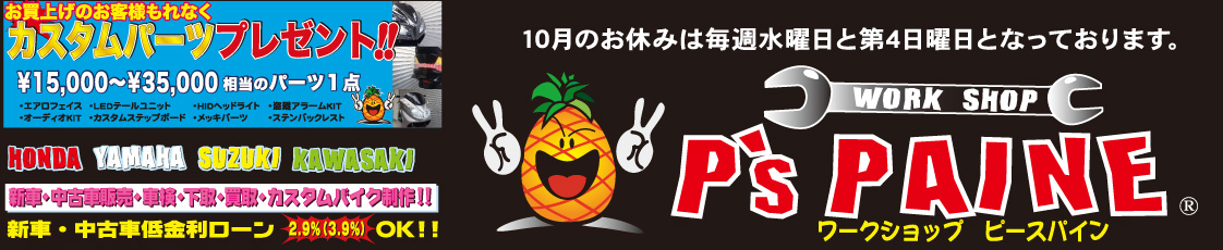 ワークショップ ピースパイン