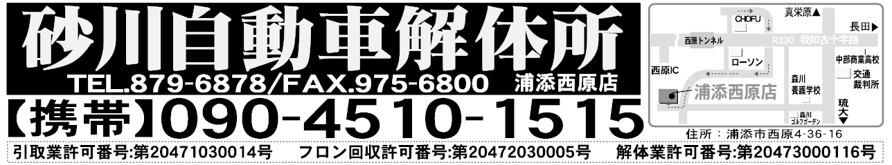 砂川自動車解体所(浦添西原店)