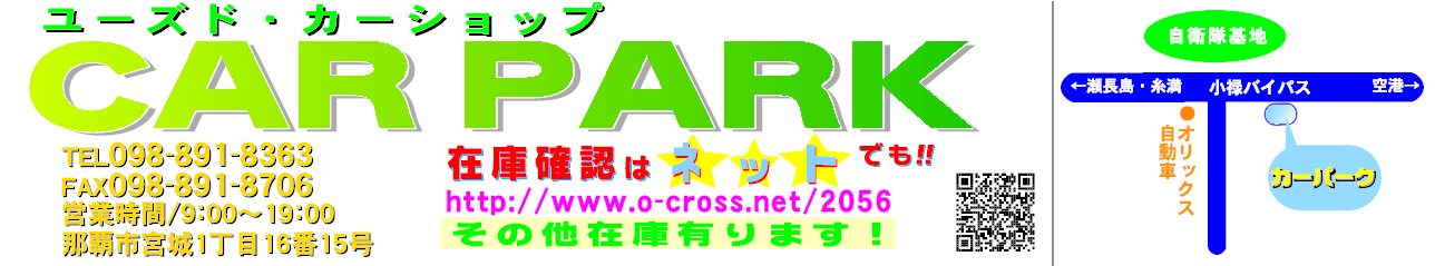 ユーズドカーショップ カーパーク