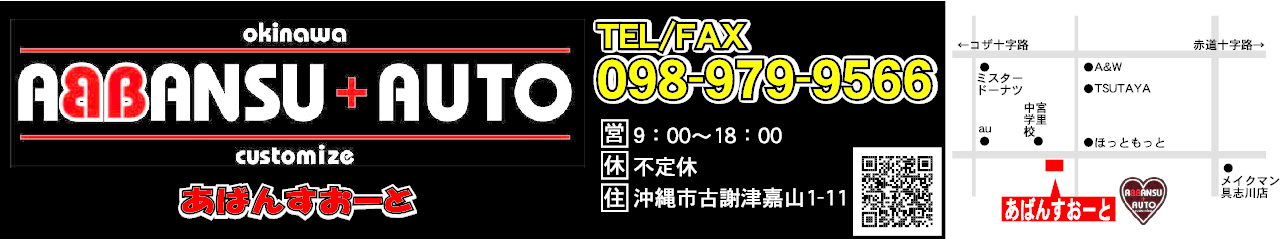 あばんすおーと 沖縄の中古車 バイク パーツ情報 クロスロード