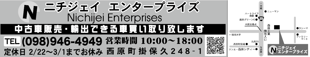 ニチジェイ エンタープライズ