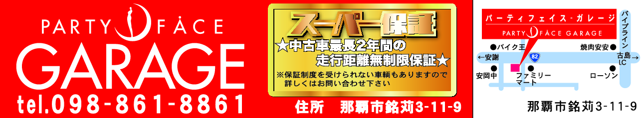 PARTY FACE GARAGE 新都心店<パーティフェイス >