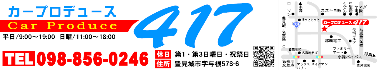 カープロデュース417
