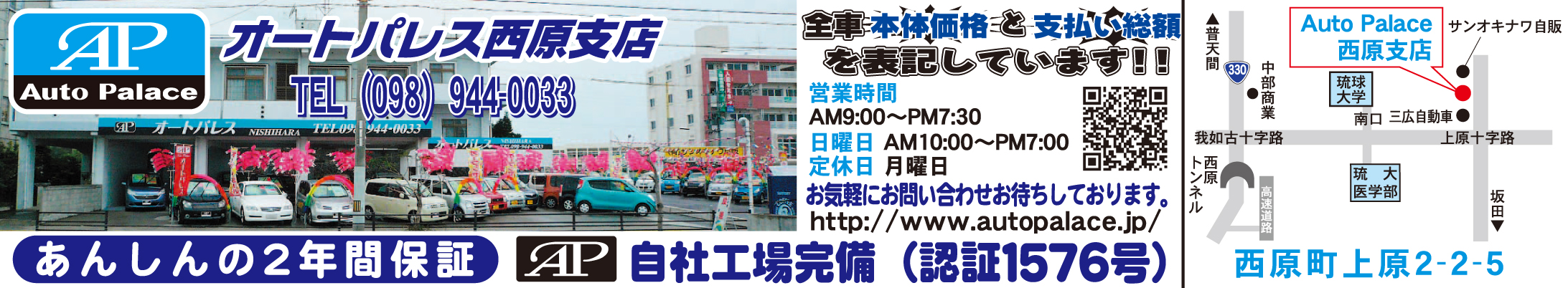 閉店*オートパレス（西原支店）