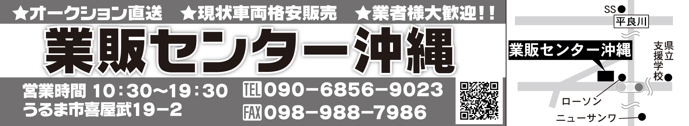 業販センター沖縄 沖縄の中古車 バイク パーツ情報 クロスロード