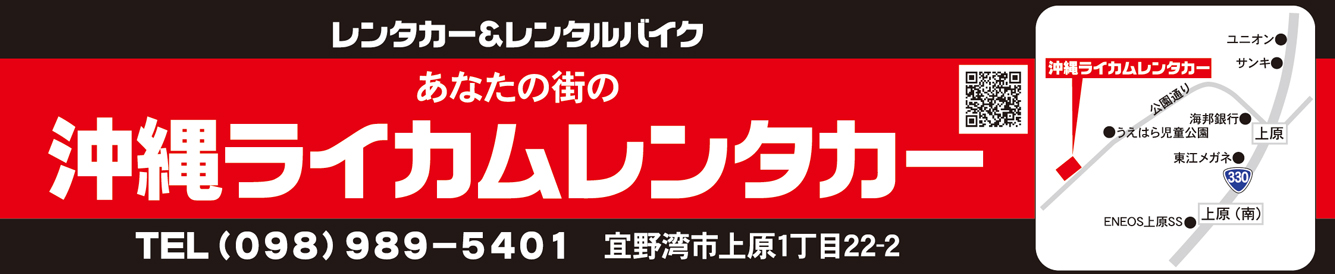 【閉店】沖縄ライカムレンタカー