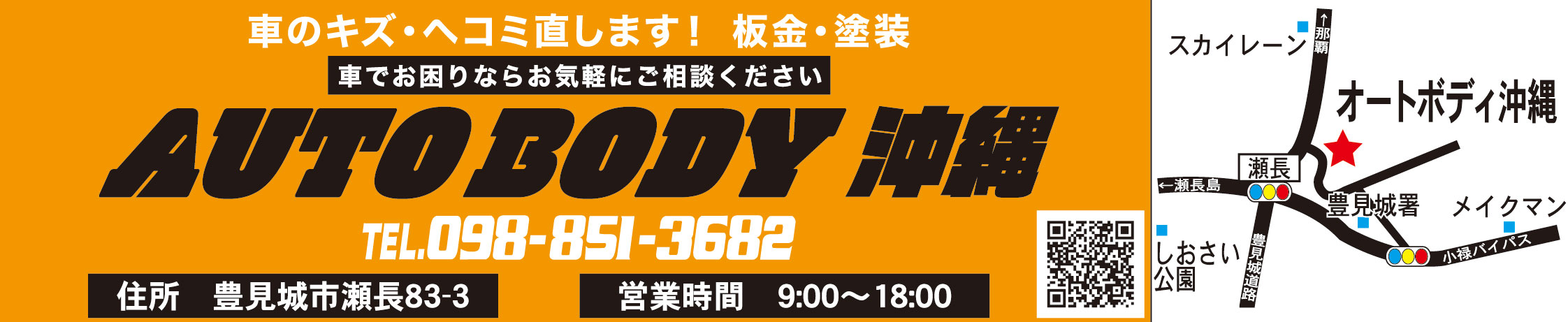 AUTO BODY 沖縄