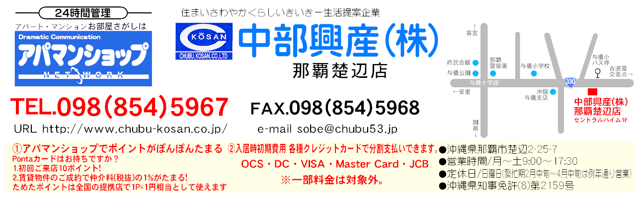 中部興産(株) 那覇楚辺店