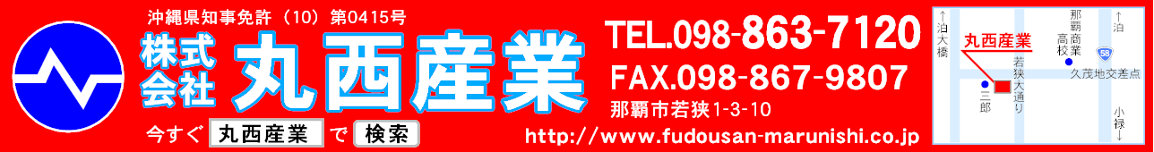 (株)丸西産業