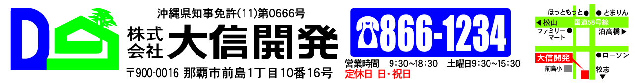 (株)大信開発