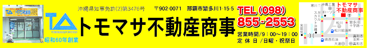 トモマサ不動産商事