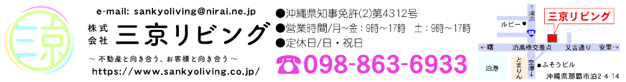 株式会社三京リビング