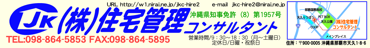 (株)住宅管理コンサルタント