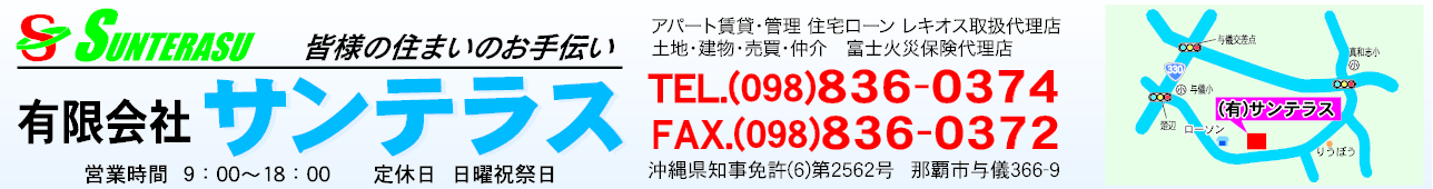 (有)サンテラス