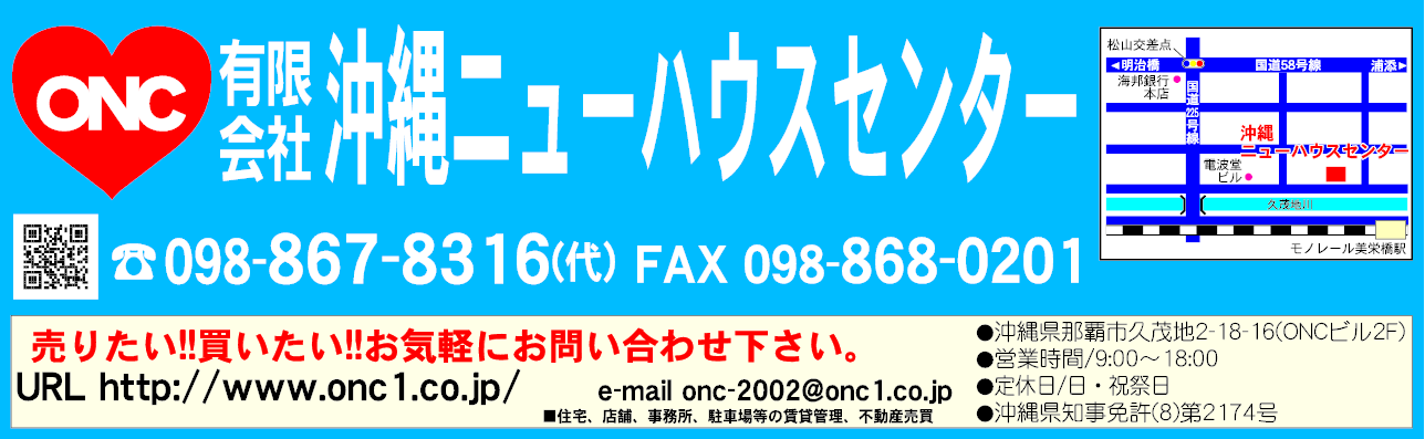 (有)沖縄ニューハウスセンター