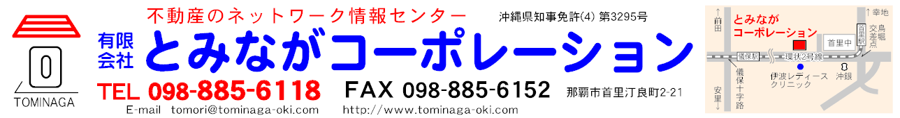 (有)とみながコーポレーション