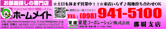 東建コーポレーション株式会社