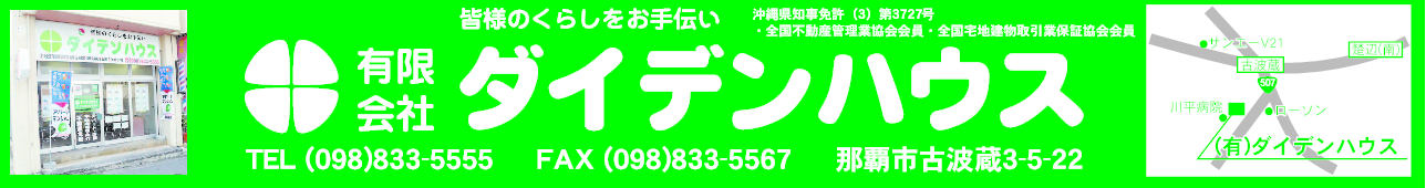 (有)ダイデンハウス