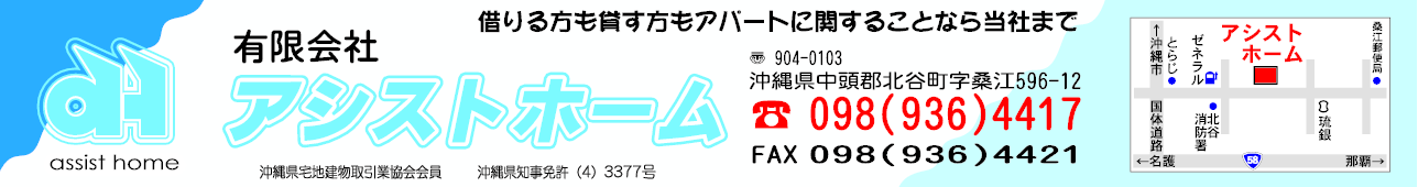 (有)アシストホーム