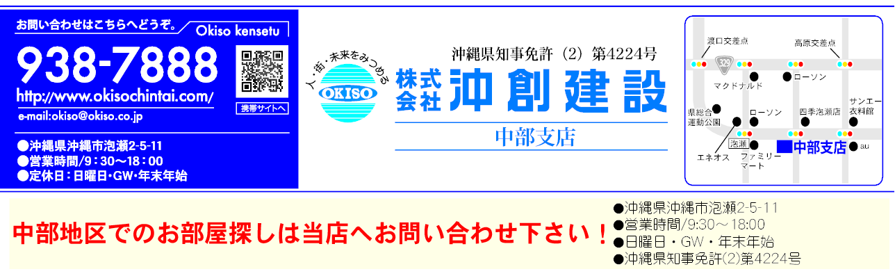 (株)沖創建設 中部支店