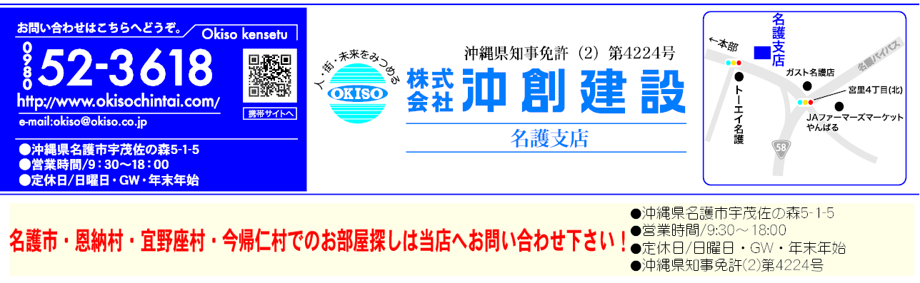 (株)沖創建設 名護支店
