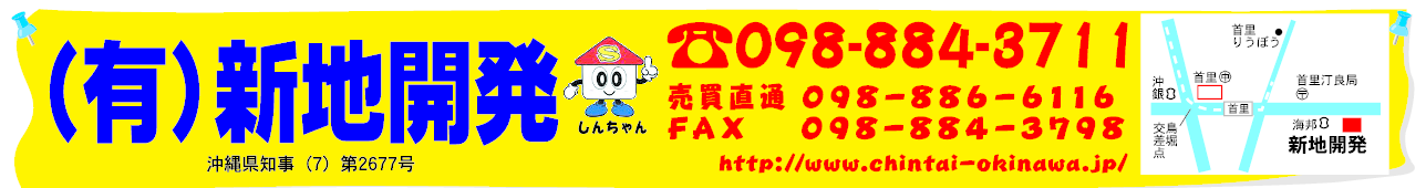 (有)新地開発