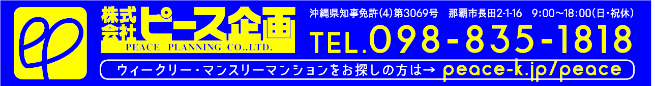 (株)ピース企画