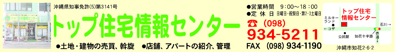 トップ住宅情報センター