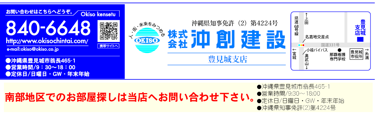 (株)沖創建設 豊見城支店