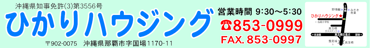 ひかりハウジング