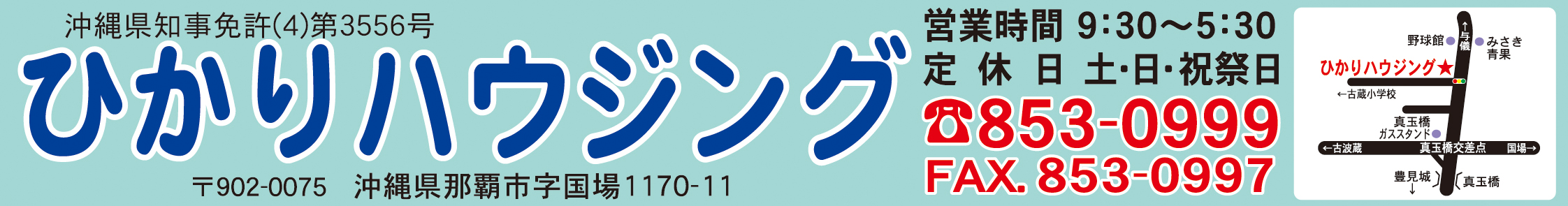 ひかりハウジング