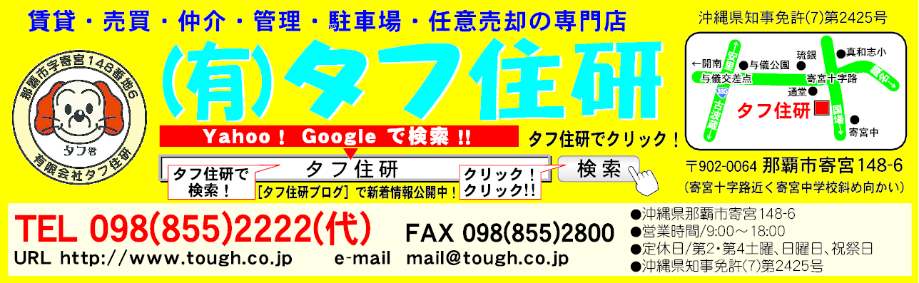 (有)タフ住研