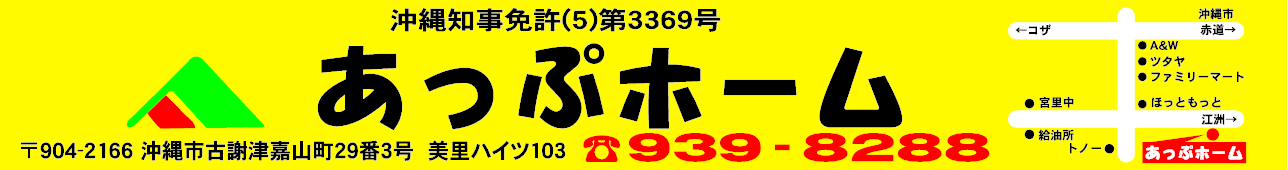 あっぷホーム