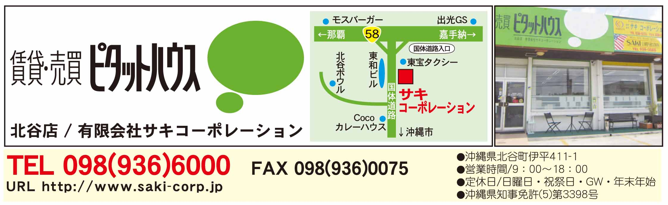 ピタットハウス北谷店 有限会社サキコーポレーション 売買