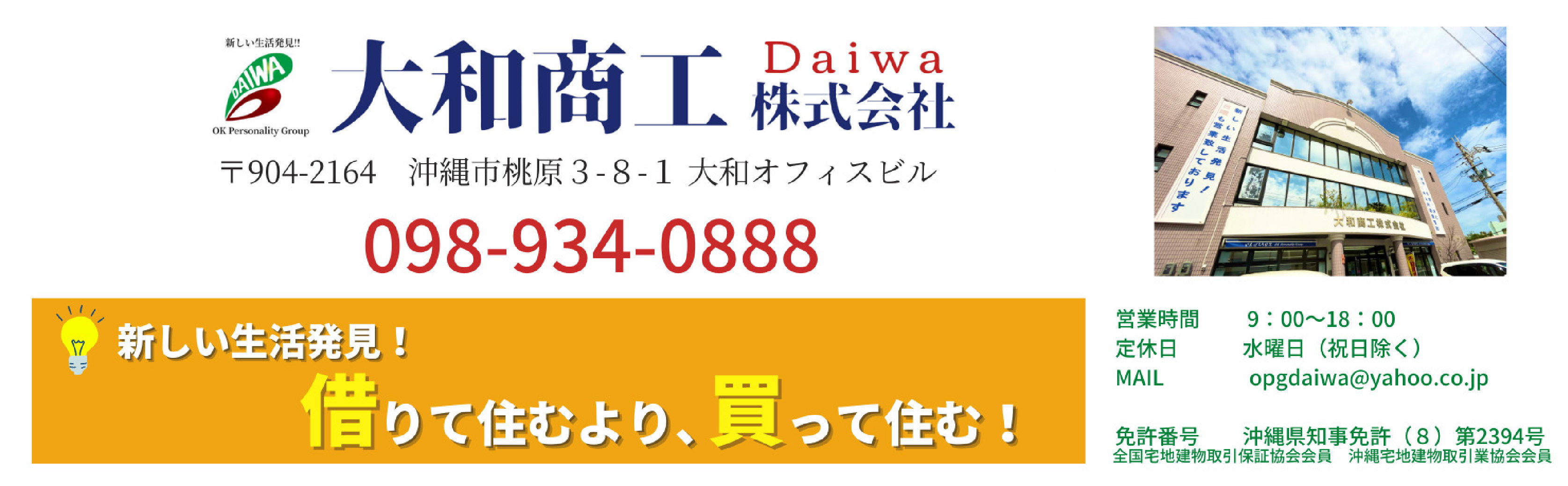 大和商工株式会社の誌面データ【うちなーらいふ】沖縄の不動産会社