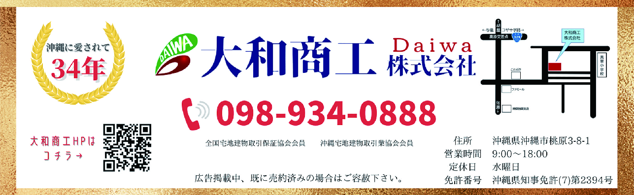大和商工株式会社
