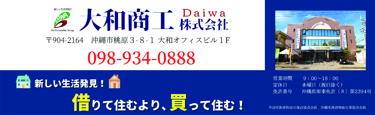 大和商工株式会社